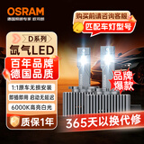欧司朗（OSRAM）汽车氙气大灯远近光灯 D系列氙气LED汽车灯泡 D1S 12V 45W