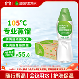 屈臣氏蒸馏水纯净水280ml*35瓶整箱装小瓶装水饮用水会议出行敷脸水疗