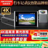 海康威视（HIKVISION）C8Pro行车记录仪前后双录 4K超高清星光夜视 4G远程互联停车监控