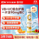 康恩贝维生素C泡腾片维生素B维C片VCVB运动营养男女户外健身饮料 甜橙味