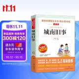 城南旧事/爸爸的花儿落了 快乐读书吧小学生五六年级课外阅读 初中教材节选 林海音 儿童文学名著