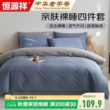 恒源祥亲肤水洗床上四件套 双人家用床品套件1.5/1.8米床单被套200*230cm
