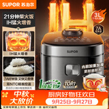 苏泊尔（SUPOR）电饭煲2-3人家庭容量3L IH猛火加热家用小快不粘煮饭煮粥蒸米饭多功能微压智能电饭锅F30X83