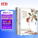 食南之徒+长安的荔枝（马伯庸征途探险作品 套装2册） 小说  中南传媒