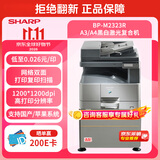 夏普BP-M2323R A3打印机复印机激光 a3a4一体复印机 大型办公商用 输稿器单纸盒 2322R升级版