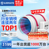 艾美特（AIRMATE）管道风机抽风换气排气扇12寸厨房油烟斜流新风系统DPT315-180A
