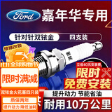 湃速13-26款福特嘉年华1.5L双铱金火花塞原厂原装适配汽车4只9907