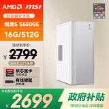 AMD&微星Creator ( 锐龙R5-5650GE 16G 512G 商务键鼠）设计师办公台式电脑5600G主机