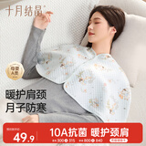 十月结晶月子护肩颈椎坐月子产后喂奶防寒披肩 春夏款 鸭兔花摇
