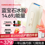 康佳（KONKA）脱毛仪3301蓝宝石冰感冰点家用宿舍唇部腋下大小腿比基尼线脱毛神器送女友生日礼物实用 保价30天 奶油白-冰点蓝宝石Pro版本