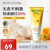 维蕾德（WELEDA）婴儿护臀膏防红屁股金盏花新生婴儿护臀霜宝宝屁屁乐膏 【无香款】防敏护臀膏75ml