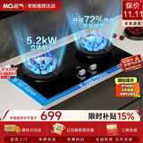 名气（MQ）【莲花灶72%高热效】天然气燃气灶家用嵌入5.2kW猛火灶具煤气灶双灶台以旧换新6870B