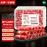 大伊&牛鲜尊 山东黄牛牛肉卷净重3斤 肥牛卷火锅健身国产牛肉