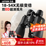 力迅（LUXUN）猎鹰3代双筒望远镜高清高倍军事带夜视100专业级成人户外公里