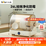 小熊（Bear）多功能消毒柜家用小型桌面台式 厨房碗筷刀架立式宝宝母婴奶瓶消毒碗柜 紫外线保洁柜ZTD26-A28M5