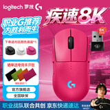 罗技（G）GPW4代无线游戏双模鼠标狗屁王四代朱雀鹰眼小狗轻量化人体工学电竞RGB机械宏FPS吃鸡送男女生礼物 【8K升级】GPW4代朱雀猎装版粉色