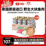 顽皮（Wanpy）泰国进口猫罐头85g*24罐白身吞拿鱼+丁香鱼罐头(肉冻型) 成猫零食