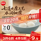 思念黑芝麻零蔗糖汤圆400g/34颗 面点早餐元宵甜品下午茶夜宵国庆送礼