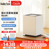 斯泰得乐（Stadler Form）无雾加湿器家用孕妇婴儿冷蒸发低音卧室客厅净化空气落地桌面Noah礼品