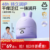 兔头妈妈儿童面霜四季胎脂霜婴儿48h保湿润肤乳宝宝滋润分龄面霜3-12岁45g
