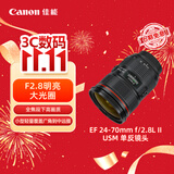 佳能（Canon）【官方旗舰】EF 24-70mm f/2.8L II USM 单反镜头 标准变焦镜头 大三元