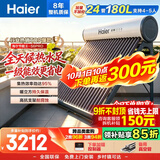 海尔（Haier）太阳能热水器家用光电两用一体式智能全天候一级能效WIFI智能预约 24管180升S6PRO (4-5人)