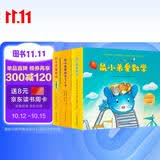 鼠小弟爱数学 大全集（全26册）数学启蒙 幼小衔接绘本读物 2-6岁 爱心树 
