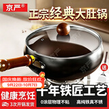 京严正宗经典大肚铁锅家用炒菜锅无涂层不粘锅电磁炉燃气灶专用已开锅 【三次开锅发货】适用3-8人 28cm 【山东老字号铁锅技术｜百年传承】