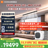 小米中央空调 多联机单风轮6匹一拖四 超一级 140Wn-OC30/N5C1  三排铜管