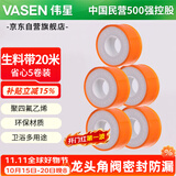 伟星生料带20米 5卷套装 加厚生胶带角阀龙头软管卫浴配件1303-20