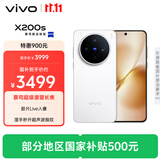 vivo X200s 12GB+512GB 直白 国家补贴 蔡司超级潜望长焦 湿手秒开超声波指纹 拍照
