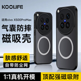 KOOLIFE适用 vivo X500ProMax手机壳 维沃X500ProMax手机保护套磁吸充电超薄肤感磨砂亲肤气囊防摔外壳