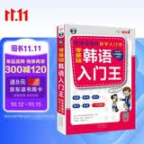 零基础韩语入门王 标准韩国语自学入门书 发音单词语法单句会话从零开始 30 天通关一看就懂 扫码听音频 可点读 - 昂秀外语