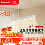 松下（Panasonic）【一价全包】一字餐厅吸顶吊灯高显色长条餐桌灯饰灯具36瓦 4000K