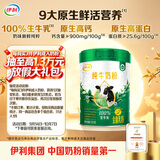 伊利纯牛奶粉 全脂奶粉 中秋节送礼 100%生牛乳 原生高钙高蛋白 700g