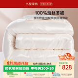 水星家纺蚕丝被100%蚕丝冬被子冬季加厚保暖被芯被褥约6.1斤200×230cm