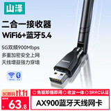 山泽usb无线网卡蓝牙wifi二合一接收器AX900发射器 5.4蓝牙适配器台式机电脑专用插主机笔记本外置天线