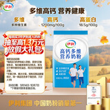 伊利高钙多维营养奶粉 成人奶粉 全家奶粉 营养品 早餐 高蛋白质 300g