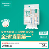 全棉时代洗脸巾160抽*1提 悬挂式100%纯棉柔一次性擦脸面巾毛巾20*20CM