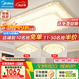 美的（Midea）LED吸顶灯现代轻奢客厅餐厅灯具仿水晶灯饰智能wifi包安装