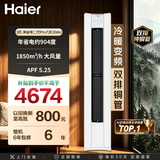海尔（Haier）净省电空调 2匹3匹柜机 一级能效变频离子除菌家用立式空调柜机家电补贴 以旧换新 净省电 二代pro｜ 3匹 ｜新品上市 高奢首选