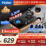 海尔（Haier）【莎莎同款】H70A天然气燃气煤气灶家用灶具5.2kW 大火力 70%热效率 可拆炉头好清洗 以旧换新
