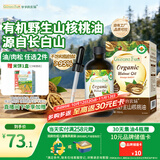爷爷的农场有机野生山核桃油110ml长白山辅食油凉拌热炒油赠婴儿宝宝辅食谱