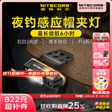 奈特科尔nu11智能感应帽夹灯感应灯超亮夜钓灯帽檐灯钓鱼头戴式夹帽灯 NU11帽夹灯【含头带】