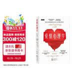 爱情心理学（新编本）