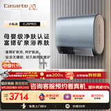 卡萨帝（Casarte）国家补贴15%【钛金胆 CJ5PRO 】小私汤80升电热水器 富锶双胆隐藏安装速热京东自营上门安装