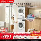 博世（BOSCH）【云朵白·活氧】10+10KG大容量滚筒变频洗烘套装 活氧空气洗 防敏洗 254EA2W+252Y00W