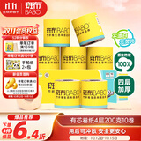 斑布有芯卷纸 4层200克*10卷 本色纸 高克重卷纸 卫生纸 卷筒纸 纸巾