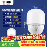 公牛（BULL）LED灯泡高亮球泡柱形灯厂房商超 大功率40W球泡白光6500KE27螺口