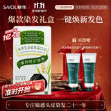 章华（SAVOL）礼盒生态染发霜遮白盖白染发膏修护发膜控油洗发242ml